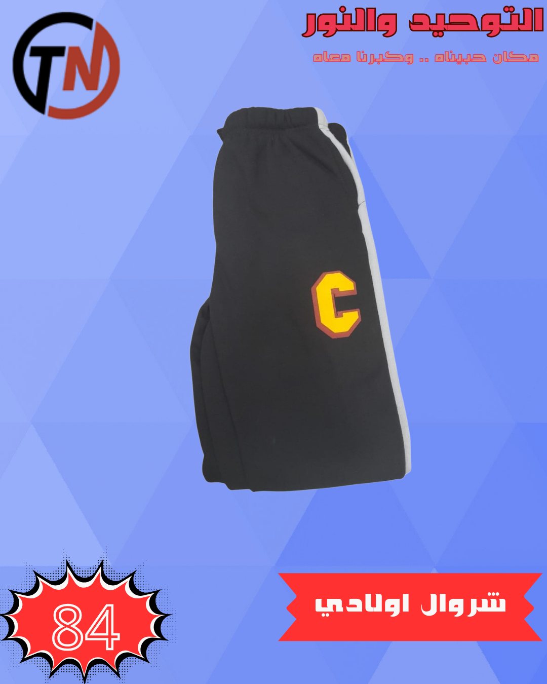 altawheed-wa-alnoor offers from 20dec to 20dec 2025 عروض التوحيد والنور من 20 ديسمبر حتى 20 ديسمبر 2025 صفحة رقم 28